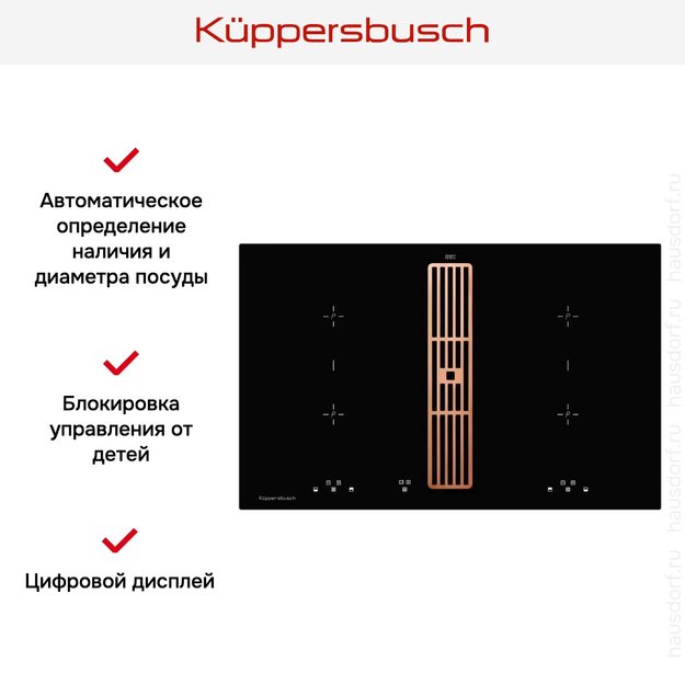 Индукционная варочная панель с вытяжкой Kuppersbusch KMI 8500.0 SR Copper (фото 5) Индукционная варочная панель с вытяжкой Kuppersbusch KMI 8500.0 SR Copper (preview 5)
