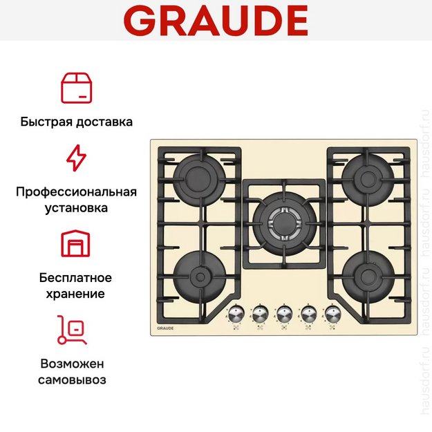 Варочная панель Graude GS 70.1 C (preview 4)
