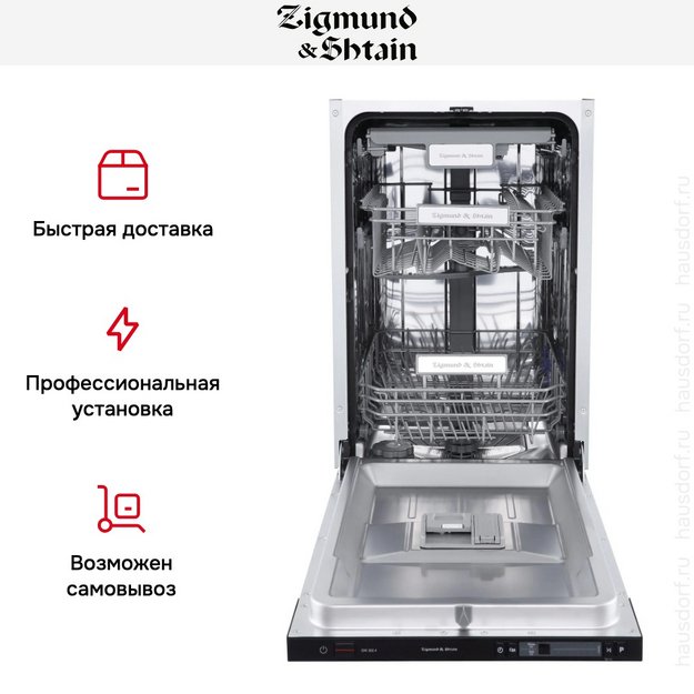 Встраиваемая посудомоечная машина Zigmund Shtain DW 302.4 (фото 11) Встраиваемая посудомоечная машина Zigmund Shtain DW 302.4 (preview 11)
