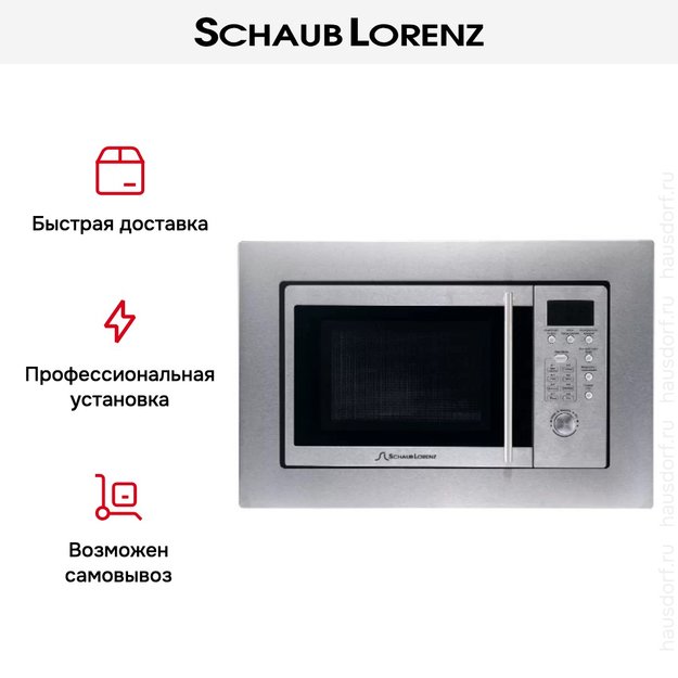 Встраиваемая микроволновая печь Schaub Lorenz SLM EE21D (фото 5) Встраиваемая микроволновая печь Schaub Lorenz SLM EE21D (preview 5)