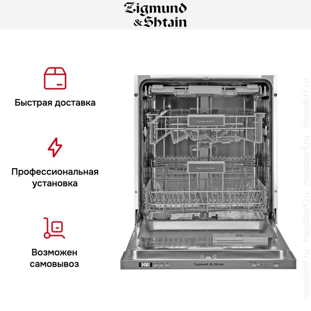 Встраиваемая посудомоечная машина Zigmund Shtain DW 301.6 (фото 7) Встраиваемая посудомоечная машина Zigmund Shtain DW 301.6 (preview 7)