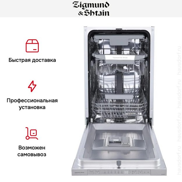 Встраиваемая посудомоечная машина Zigmund Shtain DW 306.4 (preview 11)
