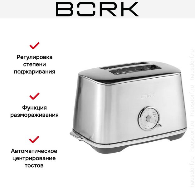 Тостер BORK T703 (preview 5)