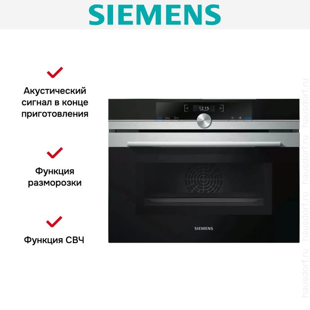 Духовой шкаф с функцией СВЧ Siemens CM633GBS1 с витрины новый (фото 6) Духовой шкаф с функцией СВЧ Siemens CM633GBS1 с витрины новый (preview 6)