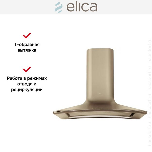 Вытяжка настенная Elica SWEET BRONZE/A/85 + CAM (фото 8) Вытяжка настенная Elica SWEET BRONZE/A/85 + CAM (preview 8)