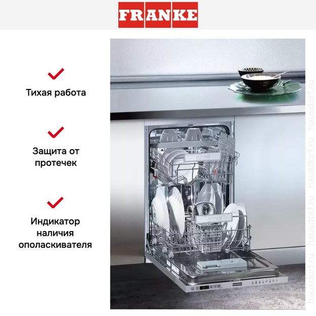 Посудомоечная машина Franke FDW 4510 E8P E (фото 3) Посудомоечная машина Franke FDW 4510 E8P E (preview 3)
