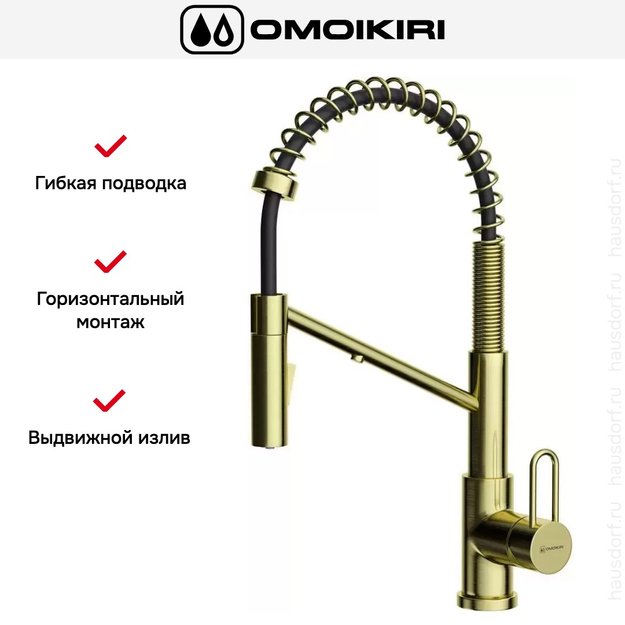 Смеситель Omoikiri MIKAWA 2 PLUS-SB LG (фото 5) Смеситель Omoikiri MIKAWA 2 PLUS-SB LG (preview 5)