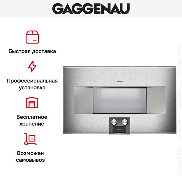 Духовой шкаф-пароварка Gaggenau BS 484-111 (фото 7) Духовой шкаф-пароварка Gaggenau BS 484-111 (preview 7)