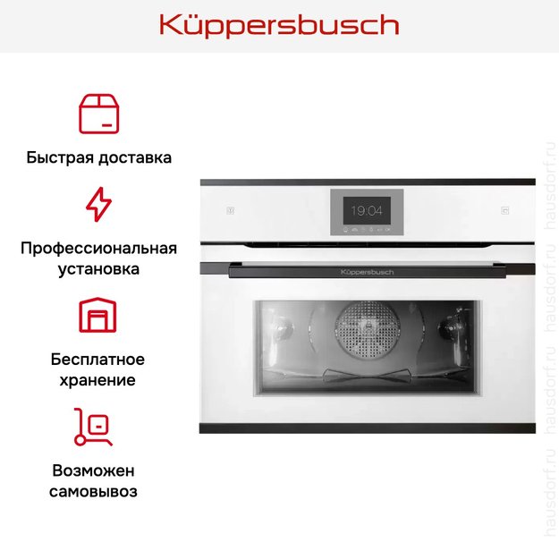 Компактный духовой шкаф с паром Kuppersbusch CBD 6550.0 W2 Black Chrome (фото 8) Компактный духовой шкаф с паром Kuppersbusch CBD 6550.0 W2 Black Chrome (preview 8)
