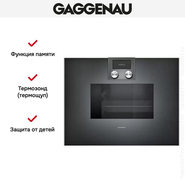 Духовой шкаф-пароварка Gaggenau BS 470-100 (фото 5) Духовой шкаф-пароварка Gaggenau BS 470-100 (preview 5)