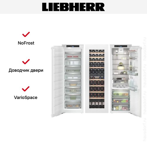 Встраиваемый холодильник Liebherr IXRFW 5156 Prime BioFresh NoFrost (фото 6) Встраиваемый холодильник Liebherr IXRFW 5156 Prime BioFresh NoFrost (preview 6)