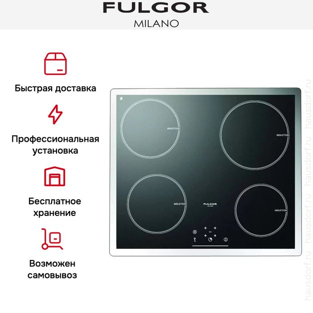 Индукционная варочная панель Fulgor Milano LPH 604 ID BK (фото 4) Индукционная варочная панель Fulgor Milano LPH 604 ID BK (preview 4)