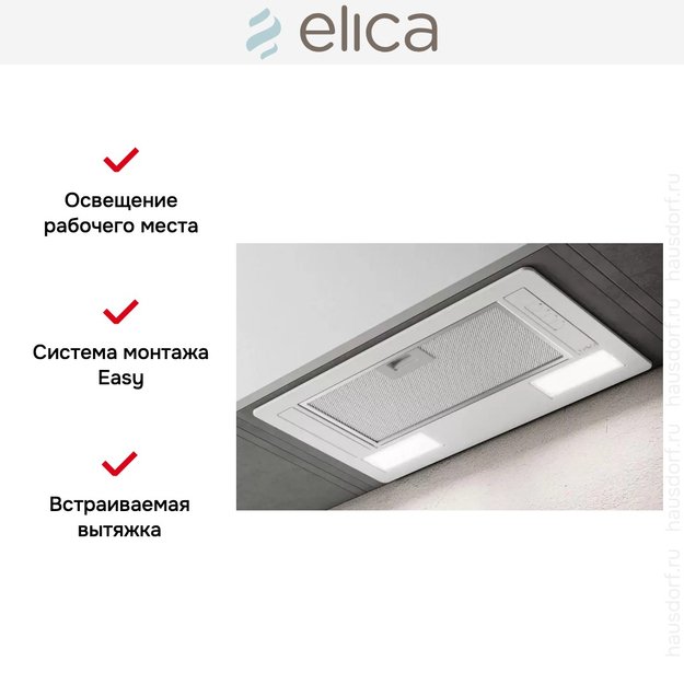 Встраиваемая вытяжка ELICA ERA C WH/A/72 (фото 9) Встраиваемая вытяжка ELICA ERA C WH/A/72 (preview 9)