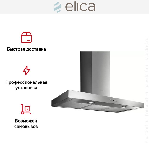 Вытяжка Elica SCOOP IX/A/90/TC (фото 5) Вытяжка Elica SCOOP IX/A/90/TC (preview 5)