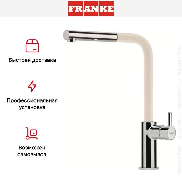 Смеситель Franke Neptune Style выдвижной шланг хром/сахара (фото 6) Смеситель Franke Neptune Style выдвижной шланг хром/сахара (preview 6)