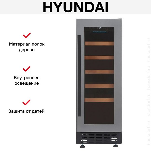 Встраиваемый винный шкаф Hyundai HBWC 0831 SU (preview 8)