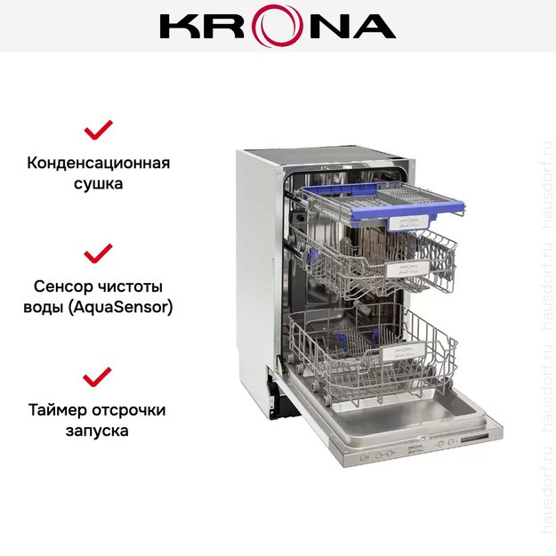 Полновстраиваемая посудомоечная машина KRONA KAMAYA 45 BI (фото 6) Полновстраиваемая посудомоечная машина KRONA KAMAYA 45 BI (preview 6)