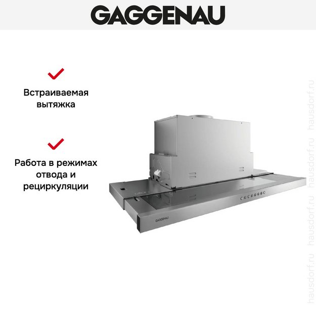 Встраиваемая вытяжка Gaggenau AF210192 (preview 5)