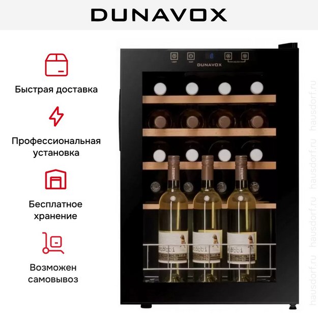 Винный шкаф Dunavox DXFH-20.62 (preview 6)