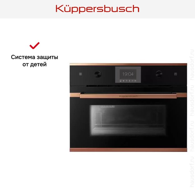 Встраиваемый паровой шкаф Kuppersbusch CD 6350.0 S7 Copper (фото 4) Встраиваемый паровой шкаф Kuppersbusch CD 6350.0 S7 Copper (preview 4)