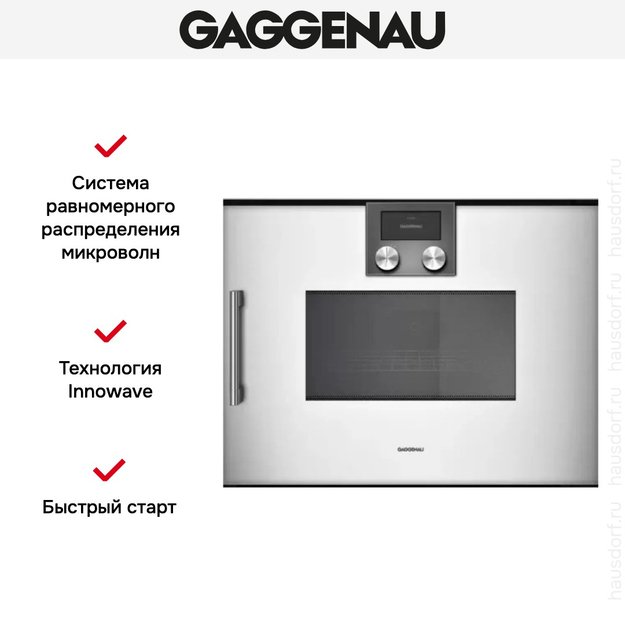 Встраиваемая микроволновая печь Gaggenau BMP 250-130 (фото 7) Встраиваемая микроволновая печь Gaggenau BMP 250-130 (preview 7)