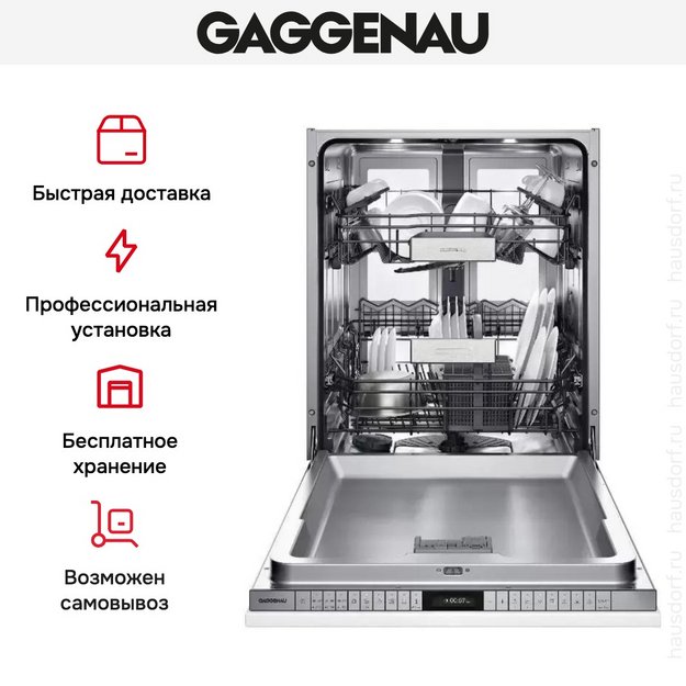 Встраиваемая посудомоечная машина Gaggenau DF 480 161 (preview 6)