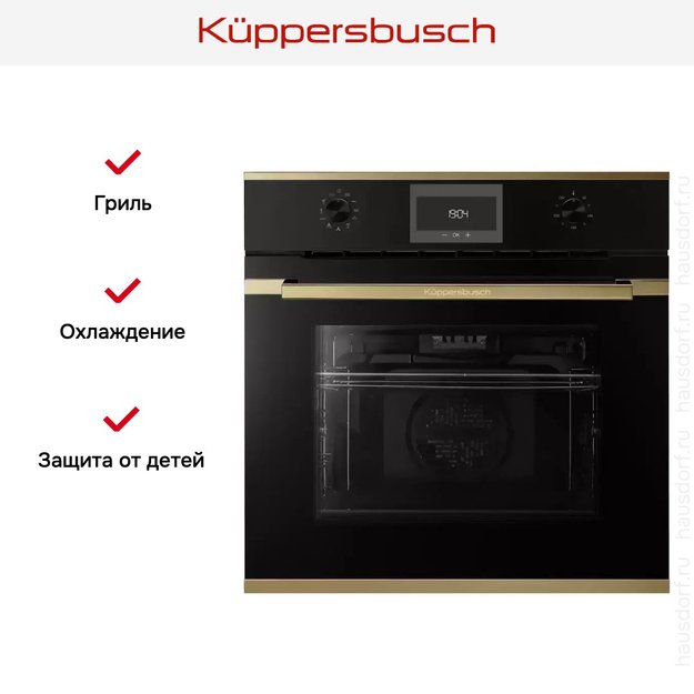 Духовой шкаф Kuppersbusch B 6330.0 S4 Gold (фото 7) Духовой шкаф Kuppersbusch B 6330.0 S4 Gold (preview 7)