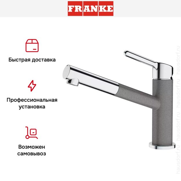 Смеситель Franke Orbit хром/серый камень (фото 5) Смеситель Franke Orbit хром/серый камень (preview 5)