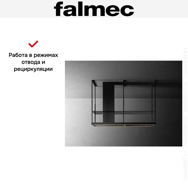 Вытяжка Falmec EUROPA EVO IS. 175 BLACK (фото 10) Вытяжка Falmec EUROPA EVO IS. 175 BLACK (preview 10)