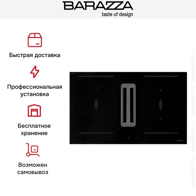 Варочная панель с вытяжкой Barazza 1PZA8N (preview 6)