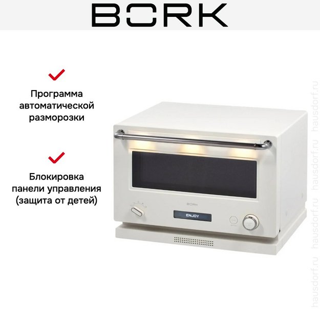Микроволновая печь BORK W750 wt (фото 15) Микроволновая печь BORK W750 wt (preview 15)