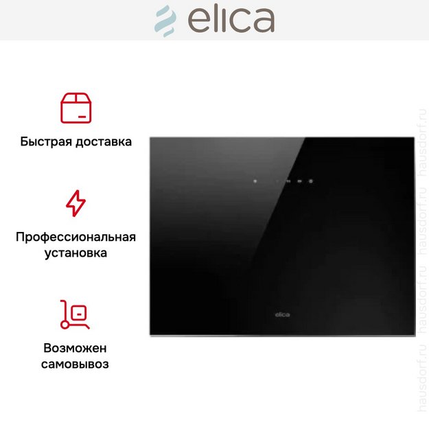 Вытяжка Elica PLAT @ BL/F/55 (фото 7) Вытяжка Elica PLAT @ BL/F/55 (preview 7)