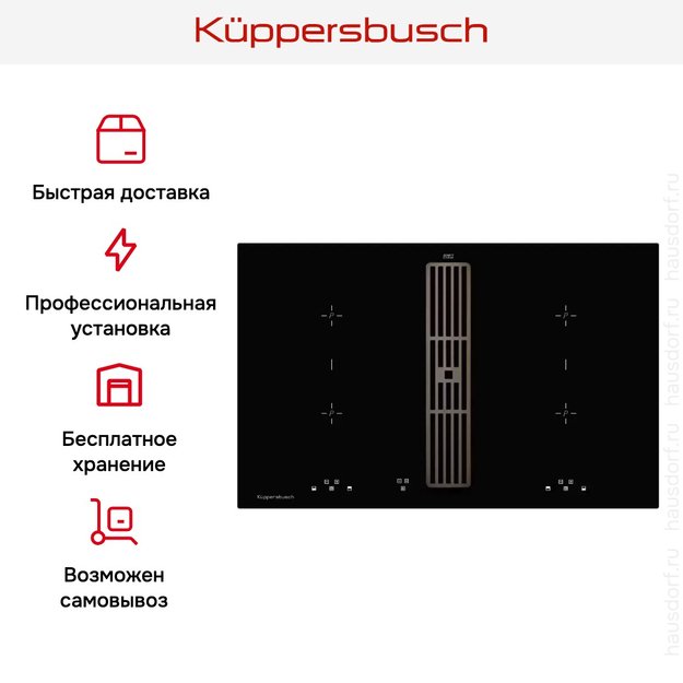 Индукционная варочная панель с вытяжкой Kuppersbusch KMI 8500.0 SR Black Chrome (фото 8) Индукционная варочная панель с вытяжкой Kuppersbusch KMI 8500.0 SR Black Chrome (preview 8)