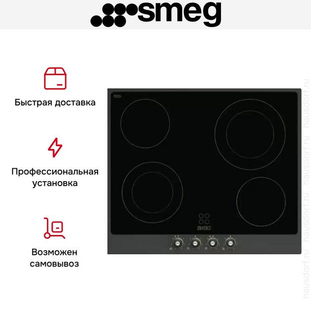 Варочная панель Smeg P764AO (preview 3)