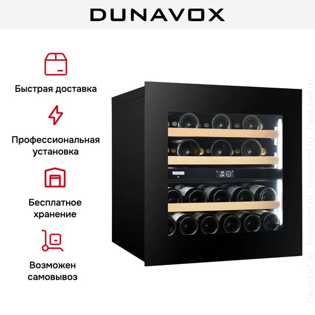 Встраиваемый винный шкаф Dunavox DVN-25.65DB.TO (фото 11) Встраиваемый винный шкаф Dunavox DVN-25.65DB.TO (preview 11)
