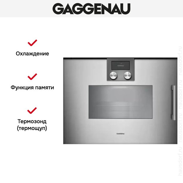 Духовой шкаф - пароварка Gaggenau BSP 251-111 (фото 6) Духовой шкаф - пароварка Gaggenau BSP 251-111 (preview 6)