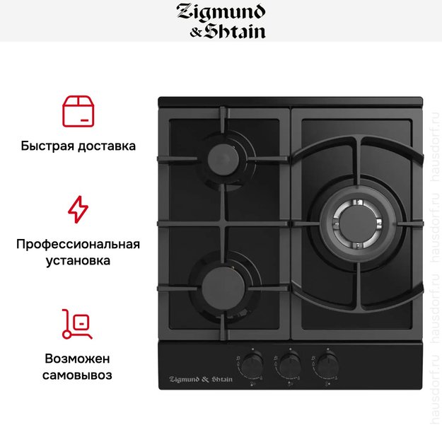 Встраиваемая газовая варочная панель Zigmund Shtain G 14.4 B (preview 3)