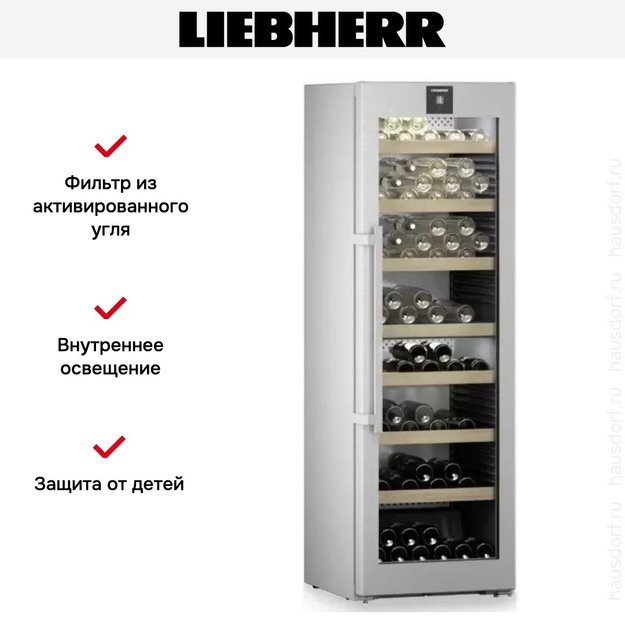 Винный шкаф Liebherr WPsd 5252 Vinidor (фото 14) Винный шкаф Liebherr WPsd 5252 Vinidor (preview 14)