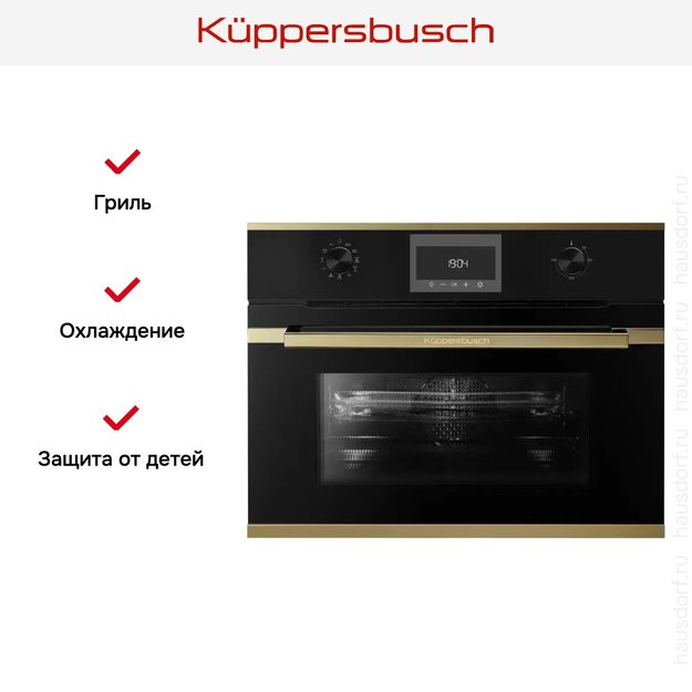 Компактный духовой шкаф с микроволнами  Kuppersbusch CBM 6330.0 S4 Gold (фото 6) Компактный духовой шкаф с микроволнами  Kuppersbusch CBM 6330.0 S4 Gold (preview 6)