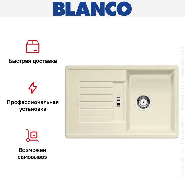 Мойка Blanco Zia 45 S жасмин (фото 8) Мойка Blanco Zia 45 S жасмин (preview 8)