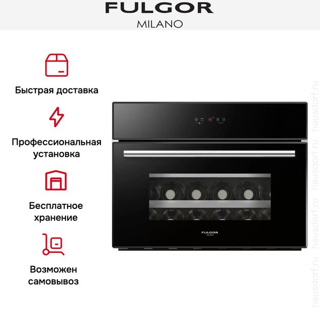 Винный шкаф Fulgor Milano FWC 4524 TC BK-S (фото 4) Винный шкаф Fulgor Milano FWC 4524 TC BK-S (preview 4)