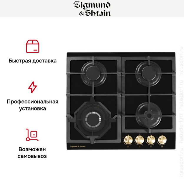 Газовая варочная панель Zigmund Shtain M 26.6 A (фото 10) Газовая варочная панель Zigmund Shtain M 26.6 A (preview 10)