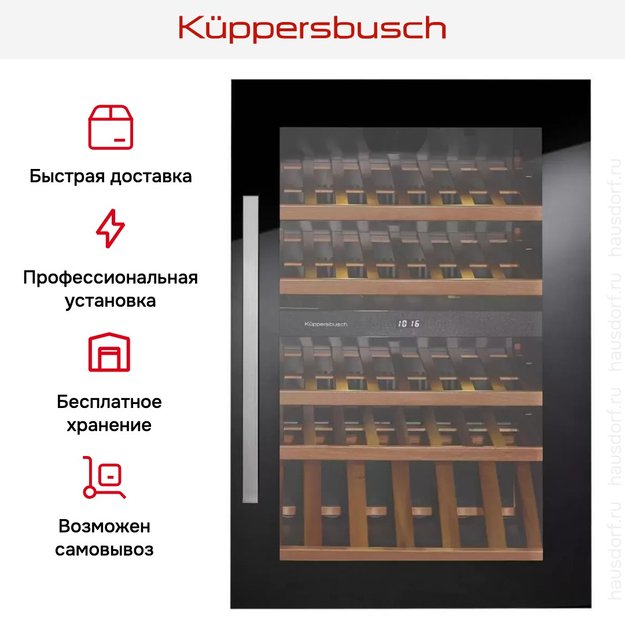 Встраиваемый холодильник для охлаждения вина Kuppersbusch FWK 2800.0 S1 (фото 7) Встраиваемый холодильник для охлаждения вина Kuppersbusch FWK 2800.0 S1 (preview 7)