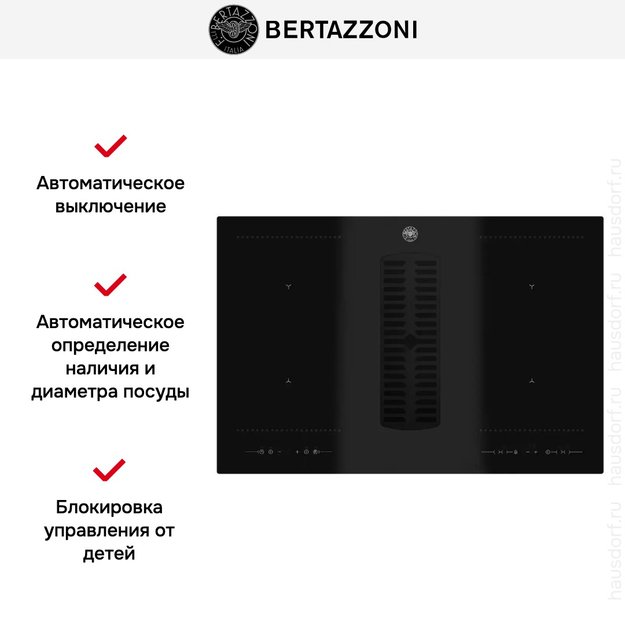 Варочная панель со встроенной вытяжкой Bertazzoni P784ICHNE (фото 8) Варочная панель со встроенной вытяжкой Bertazzoni P784ICHNE (preview 8)