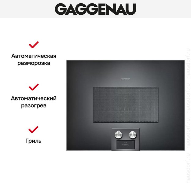 Встраиваемая микроволновая печь Gaggenau BM 454-100 (фото 3) Встраиваемая микроволновая печь Gaggenau BM 454-100 (preview 3)