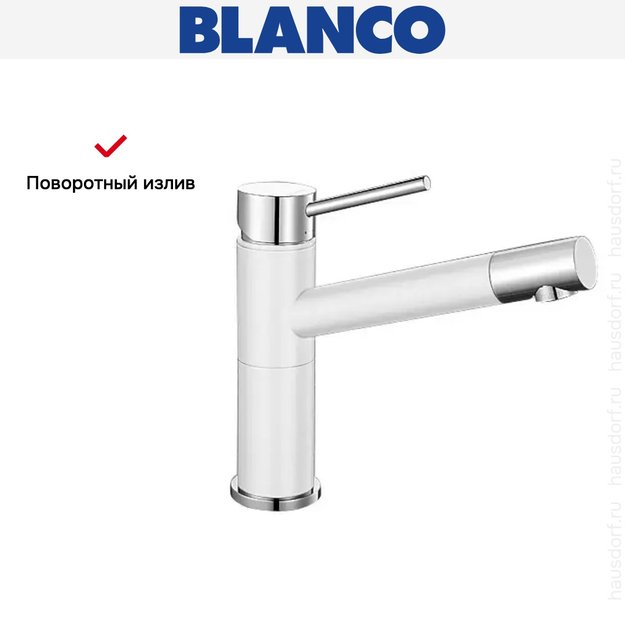Смеситель Blanco Alta compact chrome/Silgranit белый (фото 7) Смеситель Blanco Alta compact chrome/Silgranit белый (preview 7)