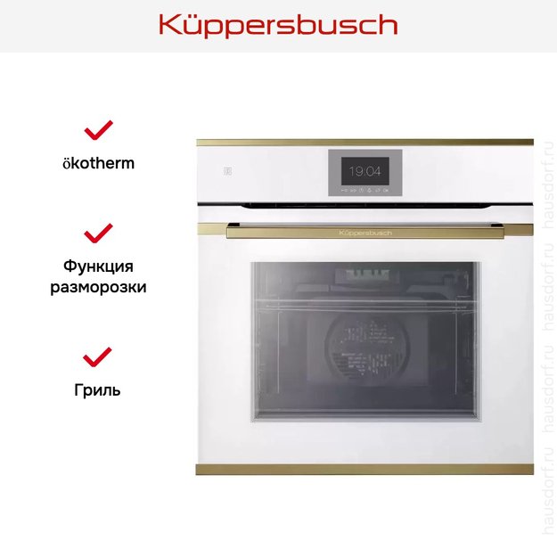 Духовой шкаф Kuppersbusch BP 6550.0 W4 Gold (preview 6)