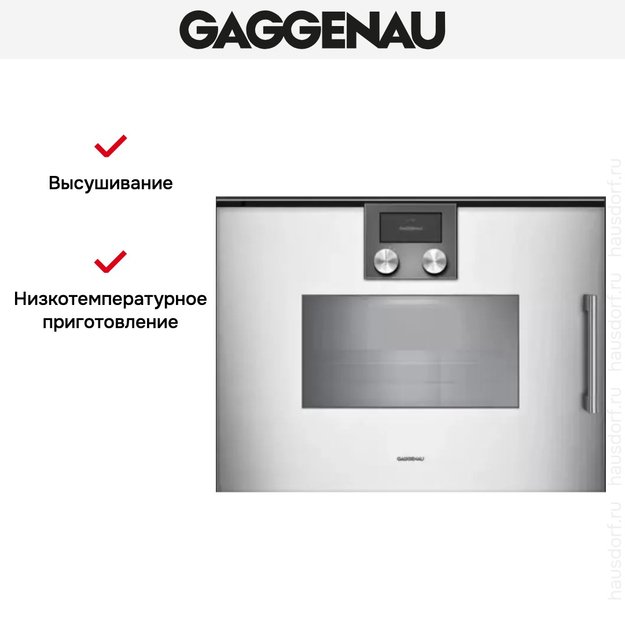 Духовой шкаф - пароварка Gaggenau BSP 261-131 (фото 8) Духовой шкаф - пароварка Gaggenau BSP 261-131 (preview 8)