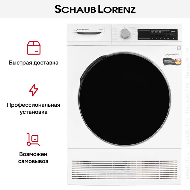 Сушильная машина Schaub Lorenz SLR TA821 (фото 18) Сушильная машина Schaub Lorenz SLR TA821 (preview 18)
