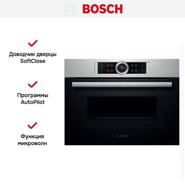 Компактный духовой шкаф Bosch CMG633BS1 (фото 6) Компактный духовой шкаф Bosch CMG633BS1 (preview 6)